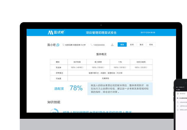 人才测评工具